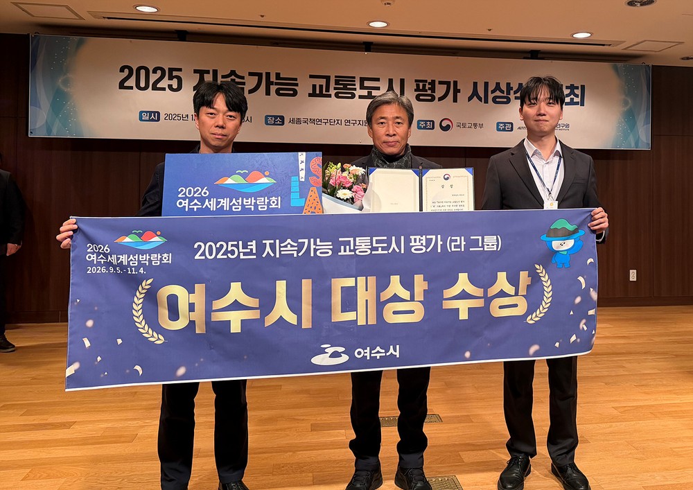 여수시, 국토부 지속가능 교통도시 평가 ‘대상’…10년 연속 수상