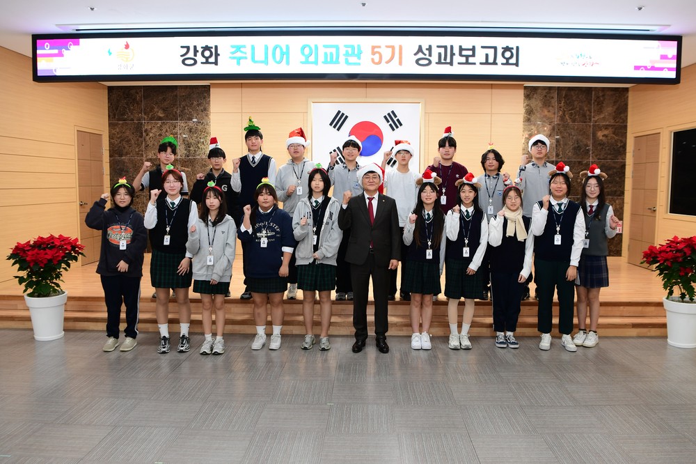강화군, 세계와 만난 강화의 청소년들… 강화 주니어 외교관 5기 마무리