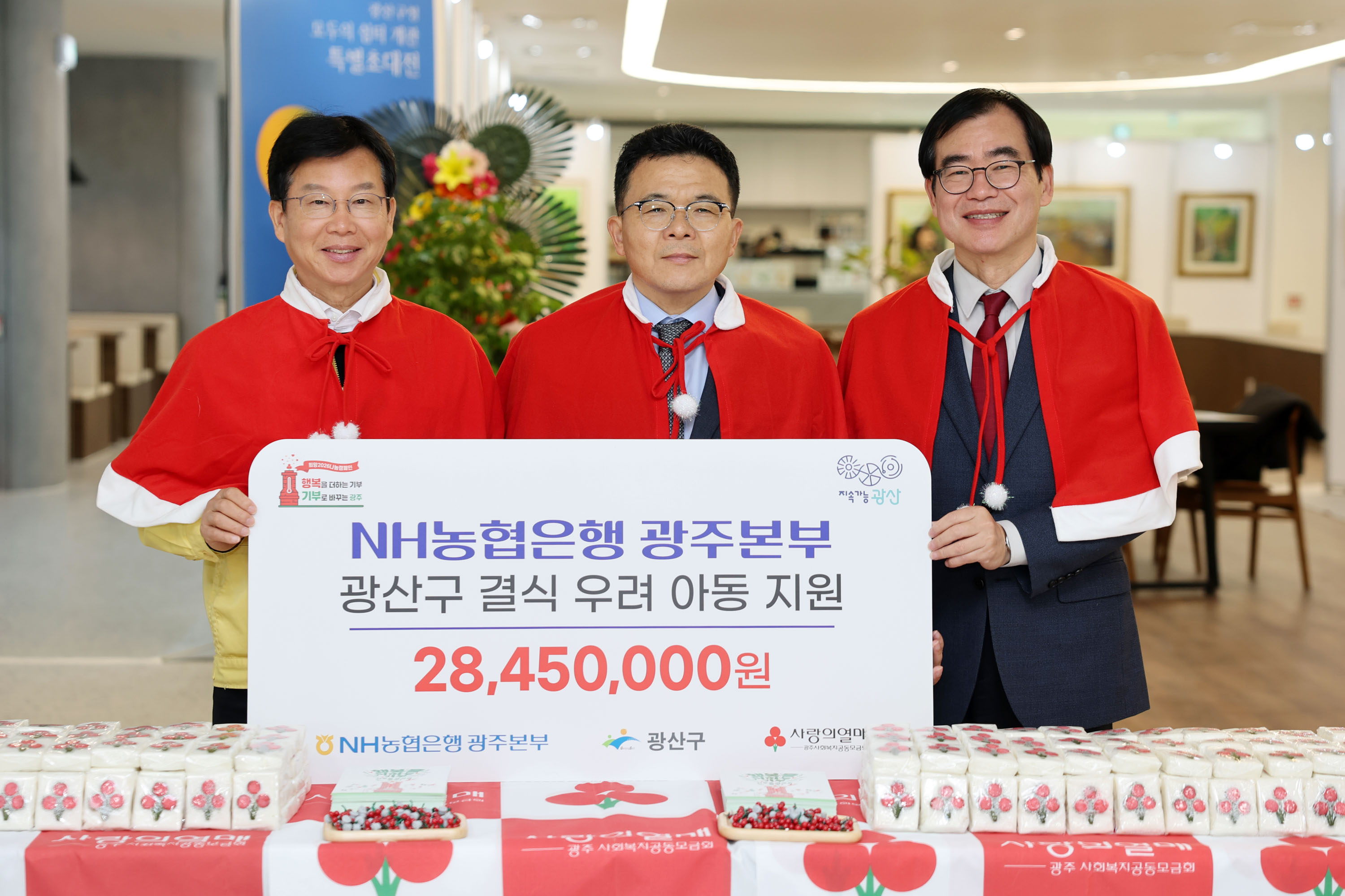NH농협은행 광주본부, 광산구 아동 식사 지원 나서