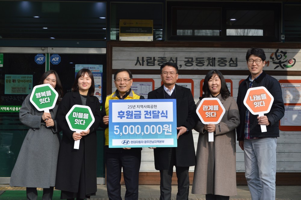 현대자동차 광주전남지역본부, 더불어락노인복지관 500만 원 후원