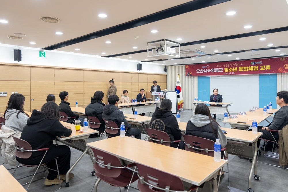 오산시, 자매도시 영동군 청소년 초청 문화체험 교류 행사 성료