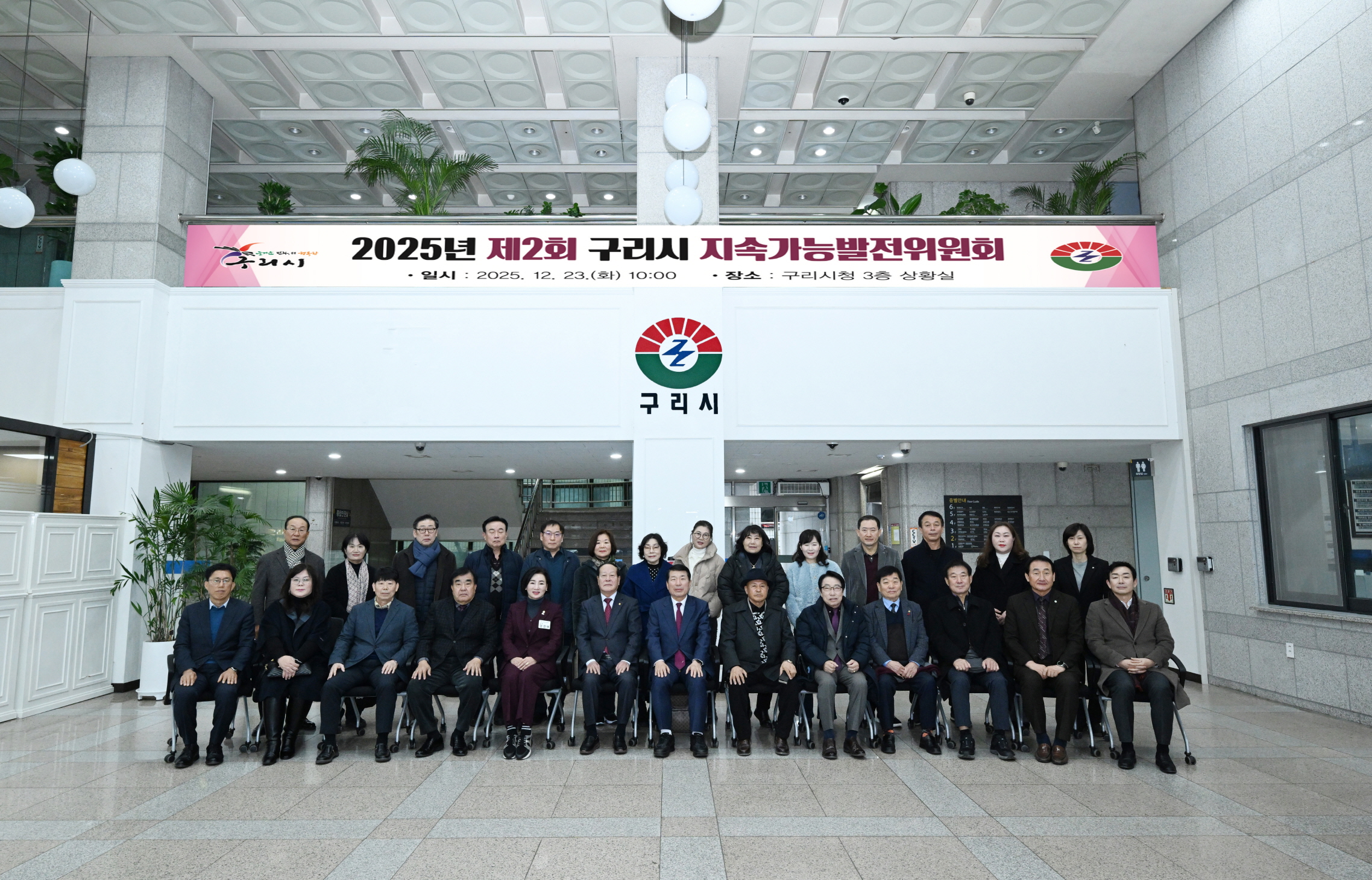 구리시, 2025년 제2회 구리시 지속가능발전위원회 개최