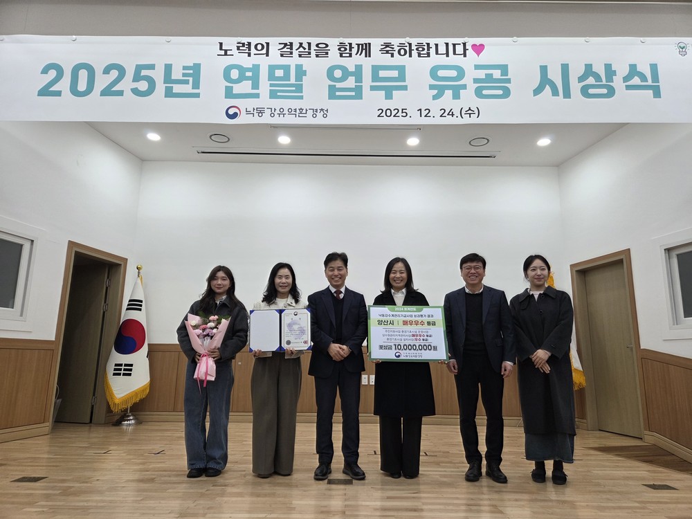 양산시, 낙동강수계기금사업 성과 최우수기관 선정