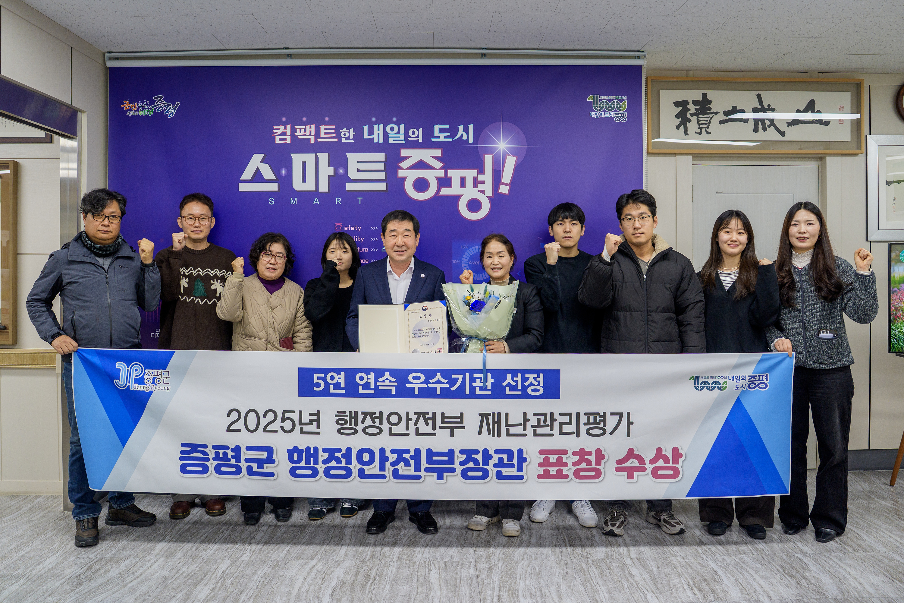 증평군, 재난관리평가 5년 연속 ‘최우수’...행안부장관상·특교세 1억3천 확보