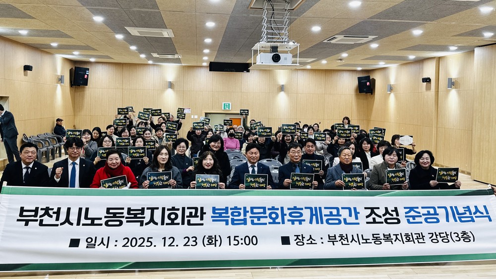 부천시노동복지회관 새단장…복합문화공간으로 재탄생