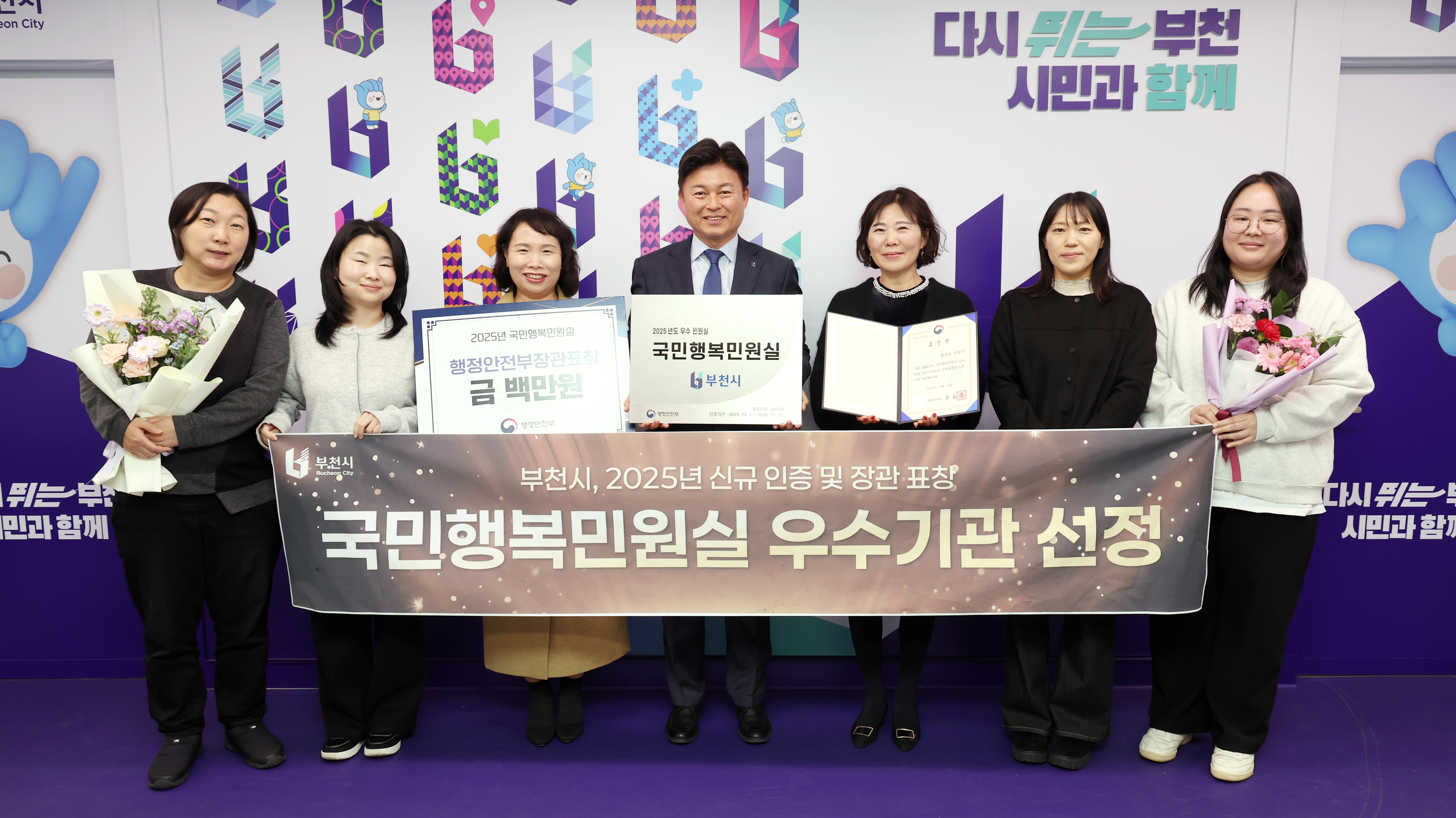 부천시, 2025년 ‘국민행복민원실’ 우수기관 선정