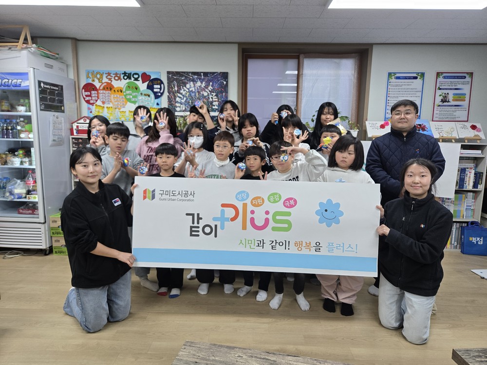구미도시공사, 지역아동센터 ‘함께 돌봄, 환경 교육’ 실시
