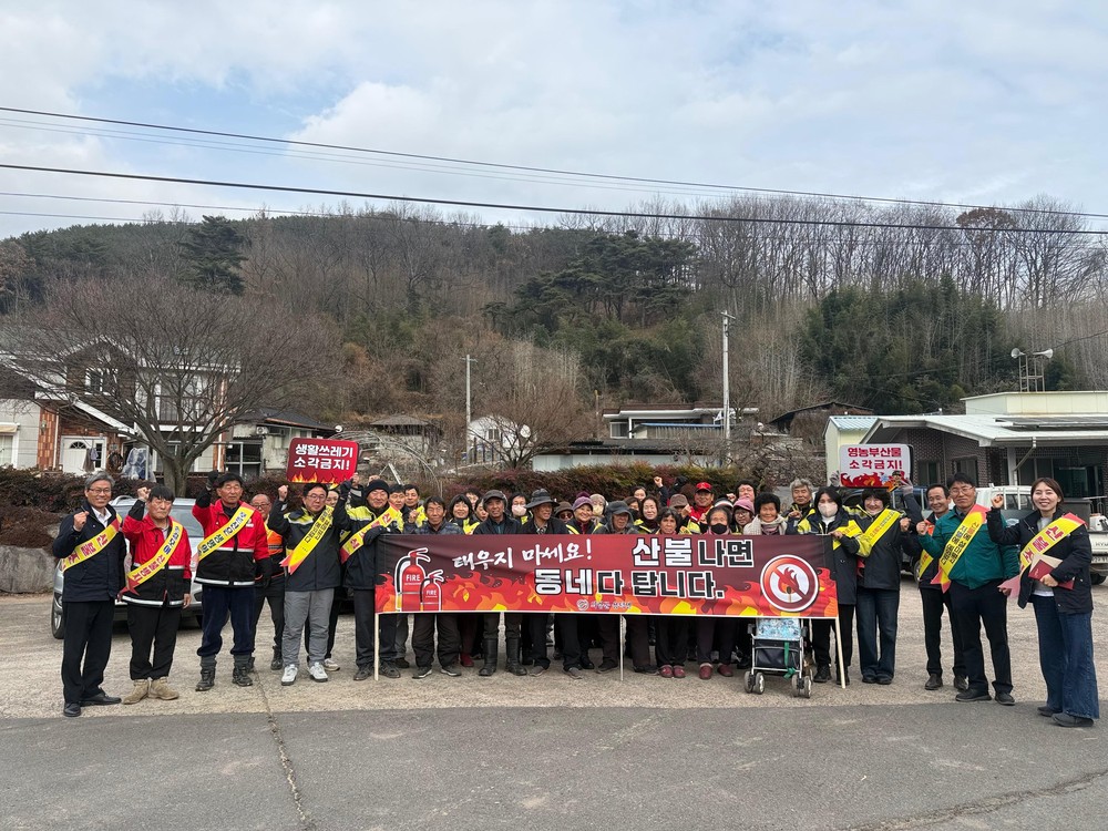 의령군 용덕면, 의용소방대 합동 산불예방 캠페인 펼쳐