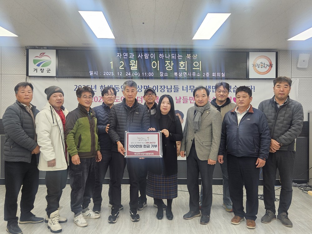 북상면, 2025년도 마지막 이장회의 개최