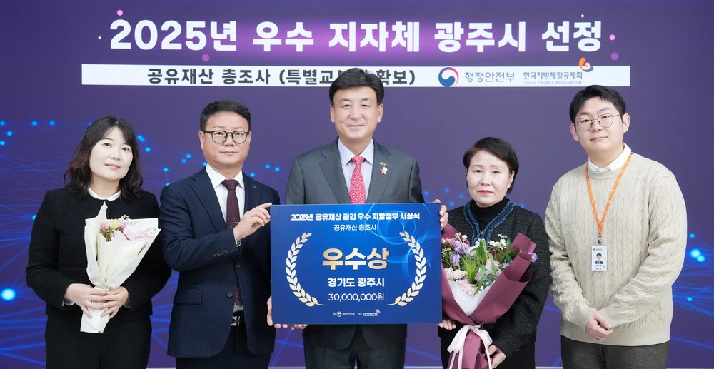 광주시, 공유재산 총조사 우수 지자체 선정…특별교부세 3천만 원 확보