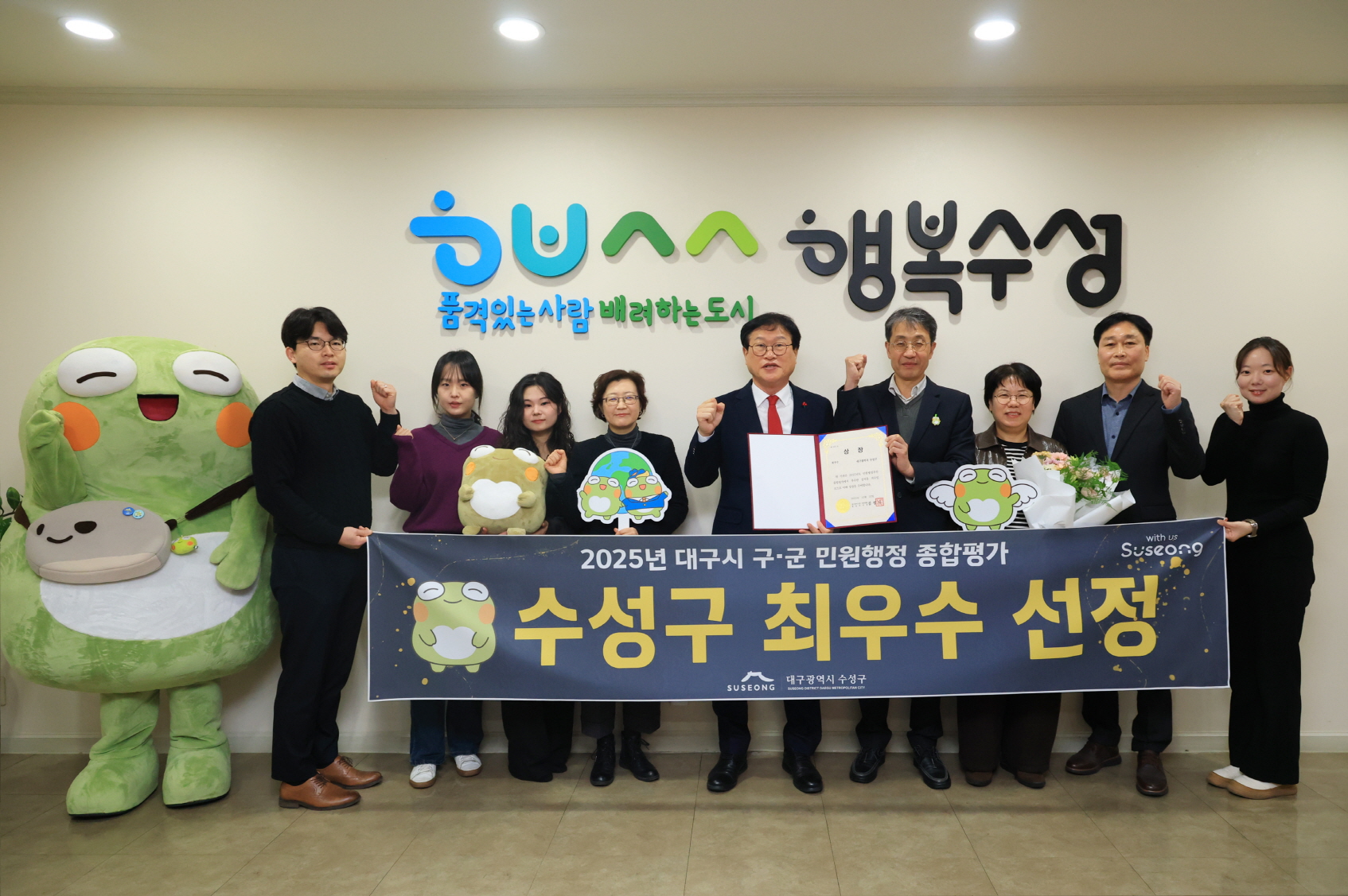 수성구, ‘2025년 대구시 구·군 민원행정 종합평가’ 최우수 기관 선정