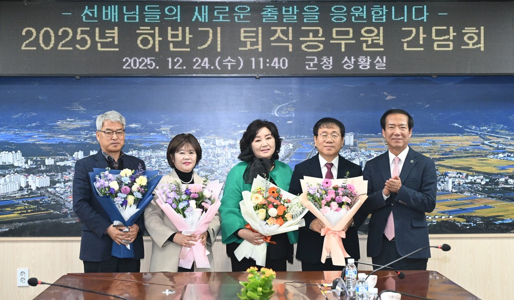 거창군, 2025년 하반기 퇴직공무원 간담회 개최