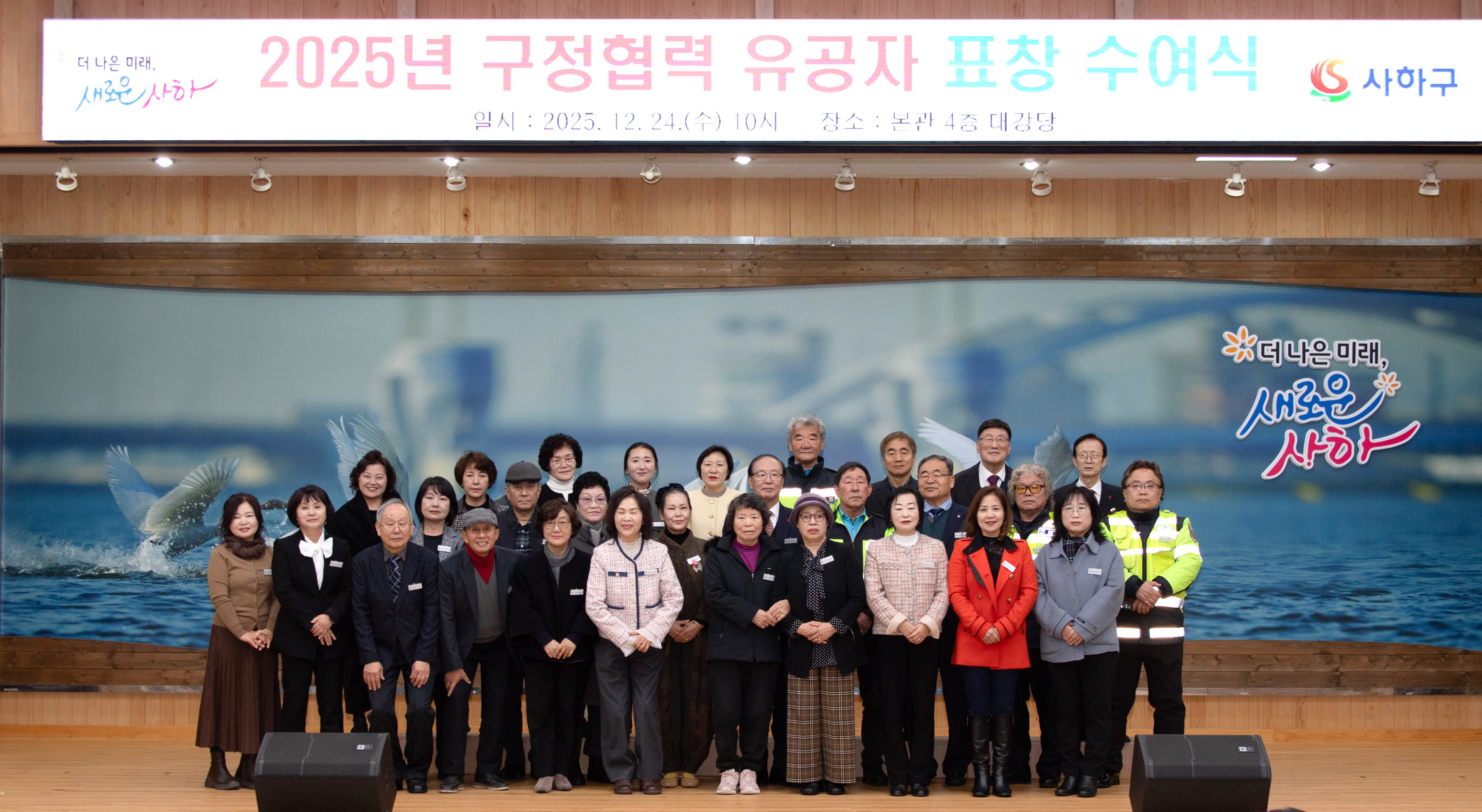 사하구, ‘2025년 구정협력 유공자 표창 수여식’ 개최… 27명 표창