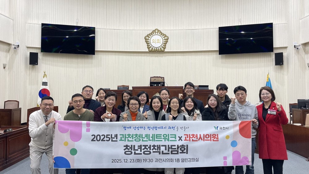 과천시, 청년정책 발전 위한 ‘과천청년네트워크 의원간담회’ 개최