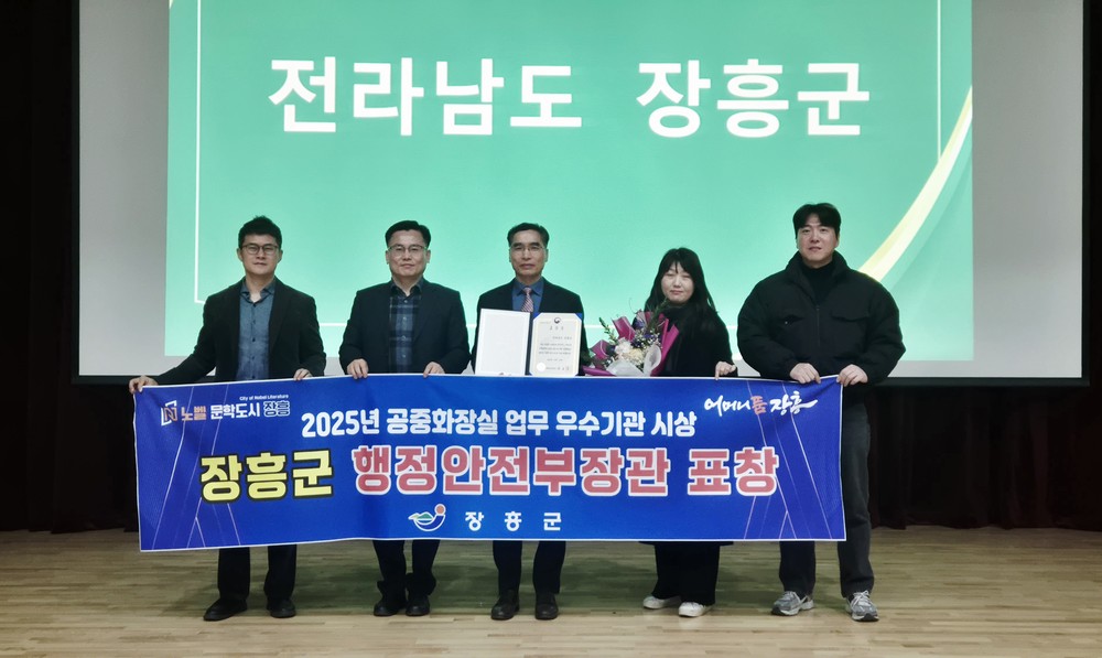 장흥군, 공중화장실 업무 유공으로 행정안전부 기관표창 수상