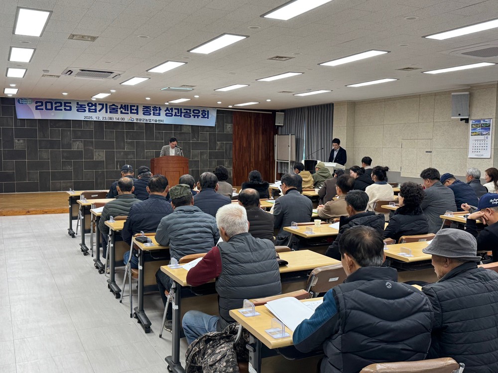 2025년 농업기술센터 종합 성과공유회 성황리에 개최