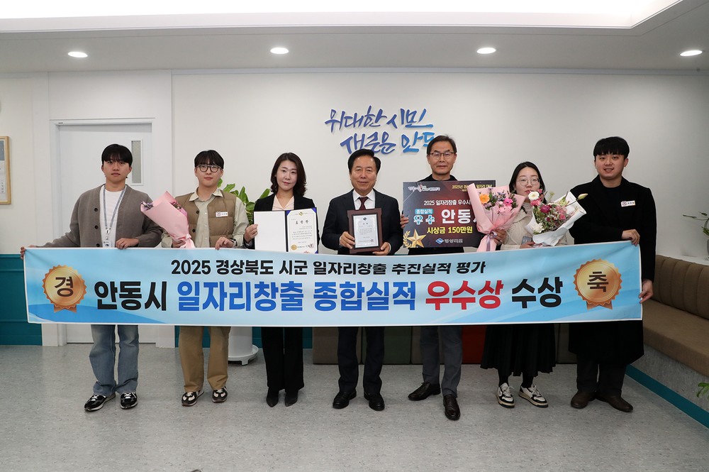 안동시, 경북 일자리대상 ‘우수상’ 수상