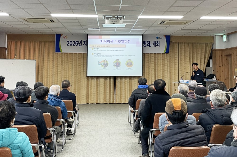 청송군, 2026년 지적재조사사업 주민설명회 개최