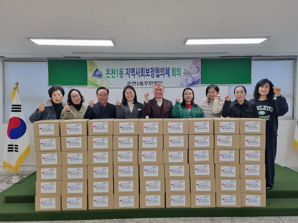 동래구 온천1동, ‘5710 건강 한 걸음’ 적립금으로 취약계층 방한용품 전달 및 후원왕 선정