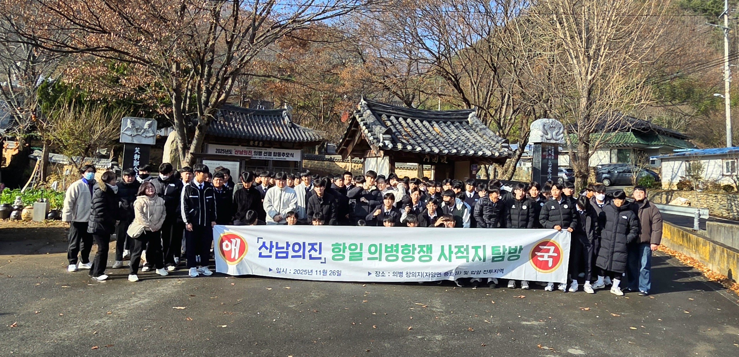 산남의진 사적지 탐방 통해 청소년 애국심 함양