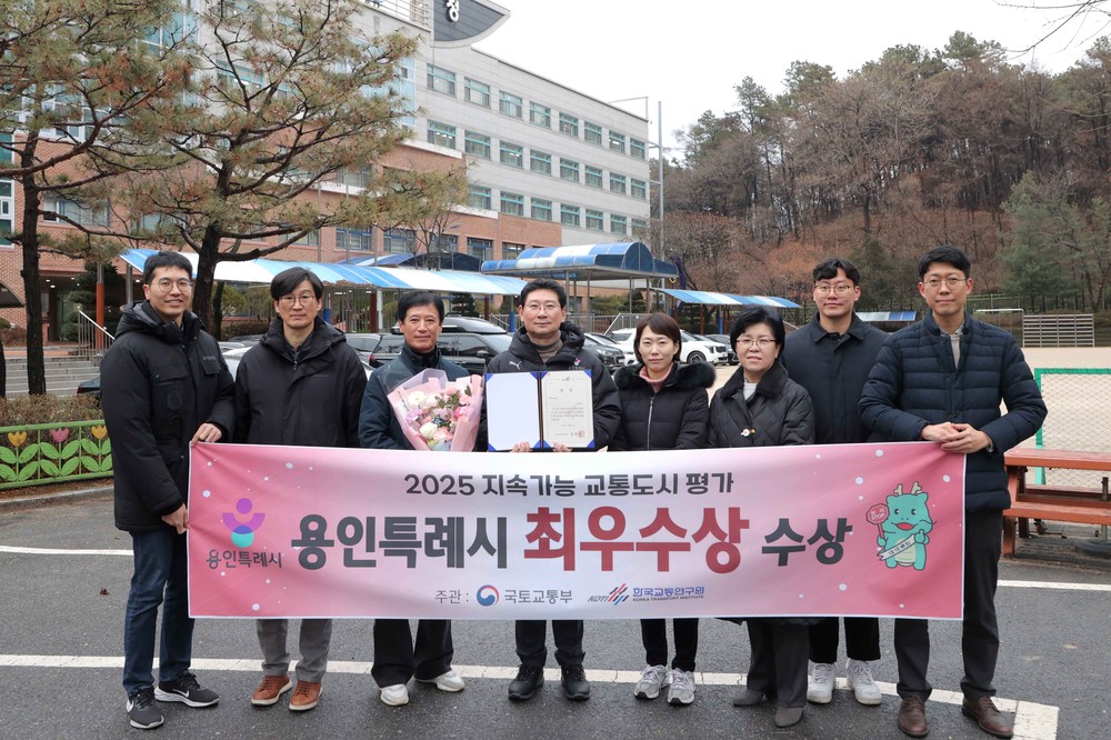 용인특례시, 국토부 지속가능 교통도시 평가 ‘최우수상’ 수상