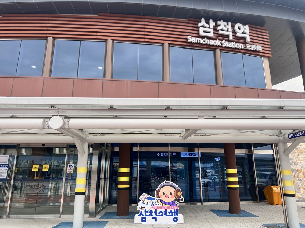 삼척시, KTX-이음 시대 개막… ‘철도 관광객 환영 이벤트’ 풍성