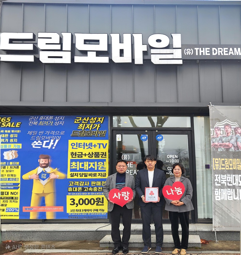 드림모바일, 착한가게 72호점 가입으로 이웃사랑 실천