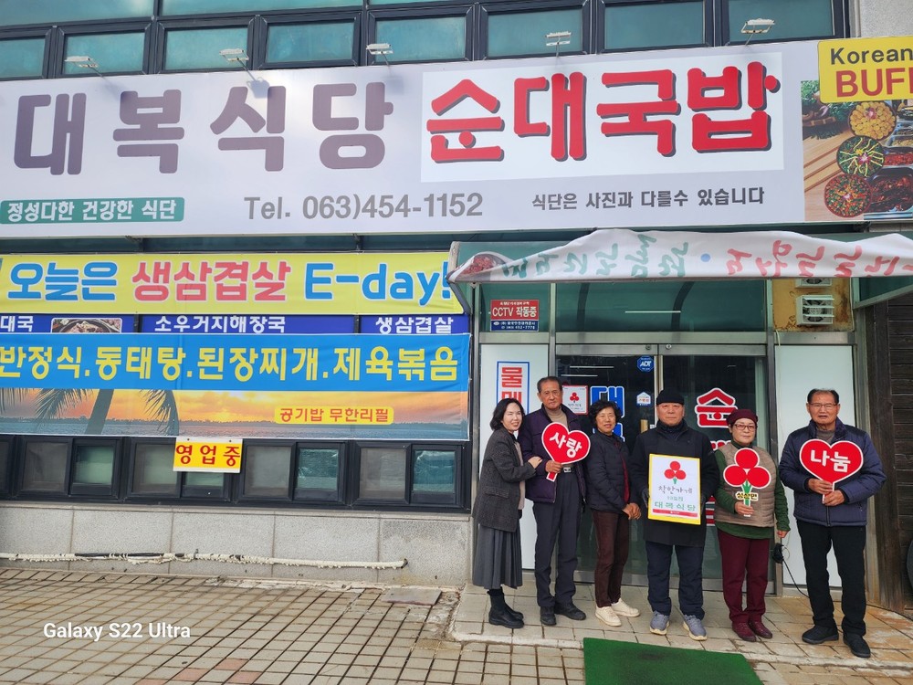 군산시 성산면, 착한가게 19호점 ‘대복식당’ 현판 전달