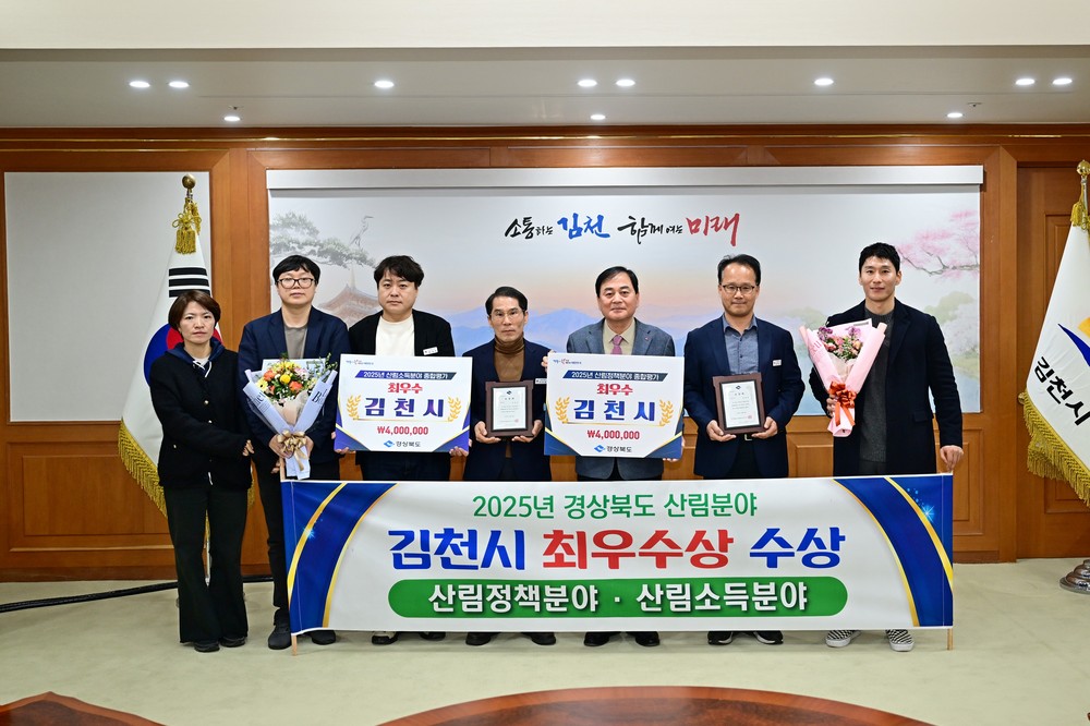 김천시, 경상북도 산림정책·산림소득 분야 종합평가 최우수 선정