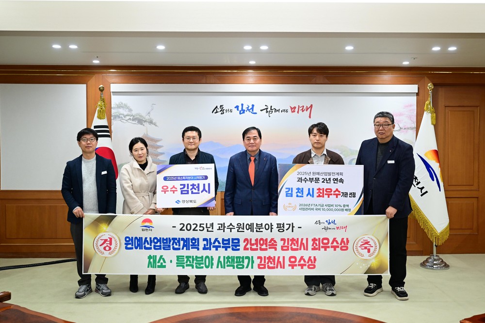 김천시, 농식품부 원예산업발전계획 과수 연차평가 ‘2년 연속 최우수’ 선정