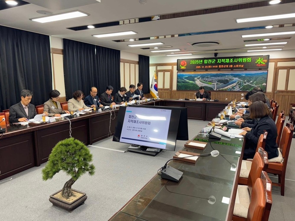 합천군 지적재조사위원회, 지적재조사 조정금 결정