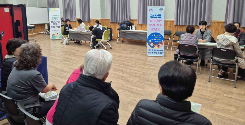 고양시 관산동, 찾아가는 보건복지상담소 운영