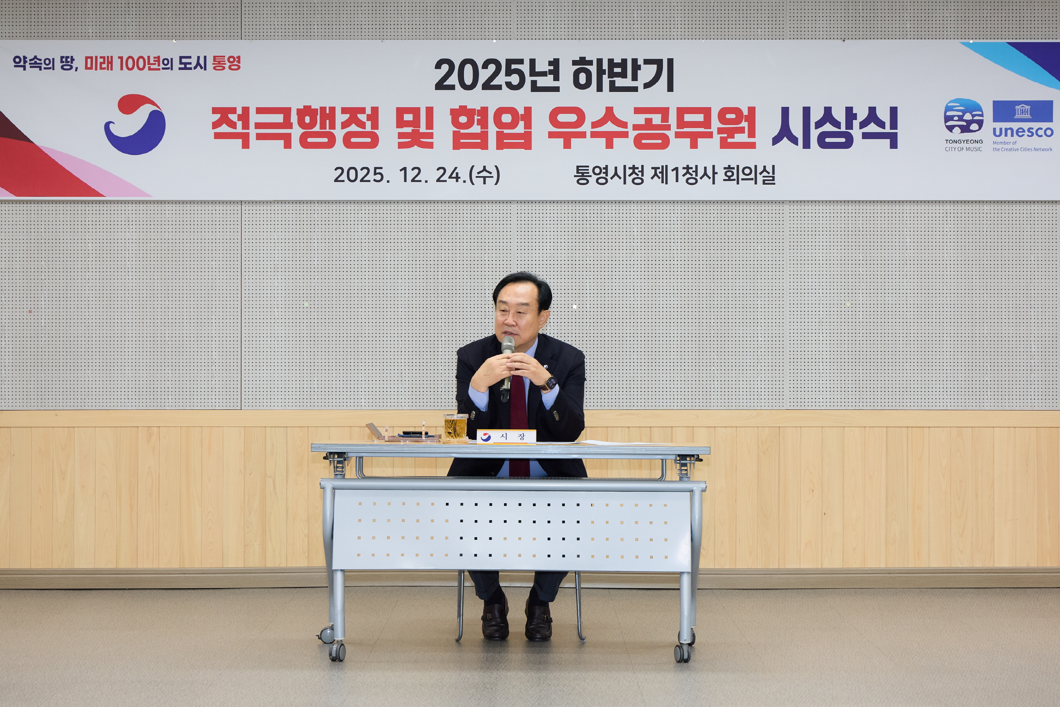 통영시, 2025년 하반기 적극행정 및 협업 우수공무원 시상식 개최