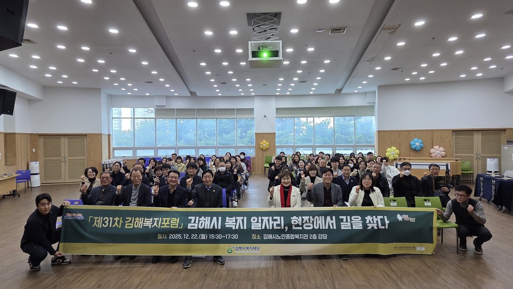 제31차 김해복지포럼 개최
