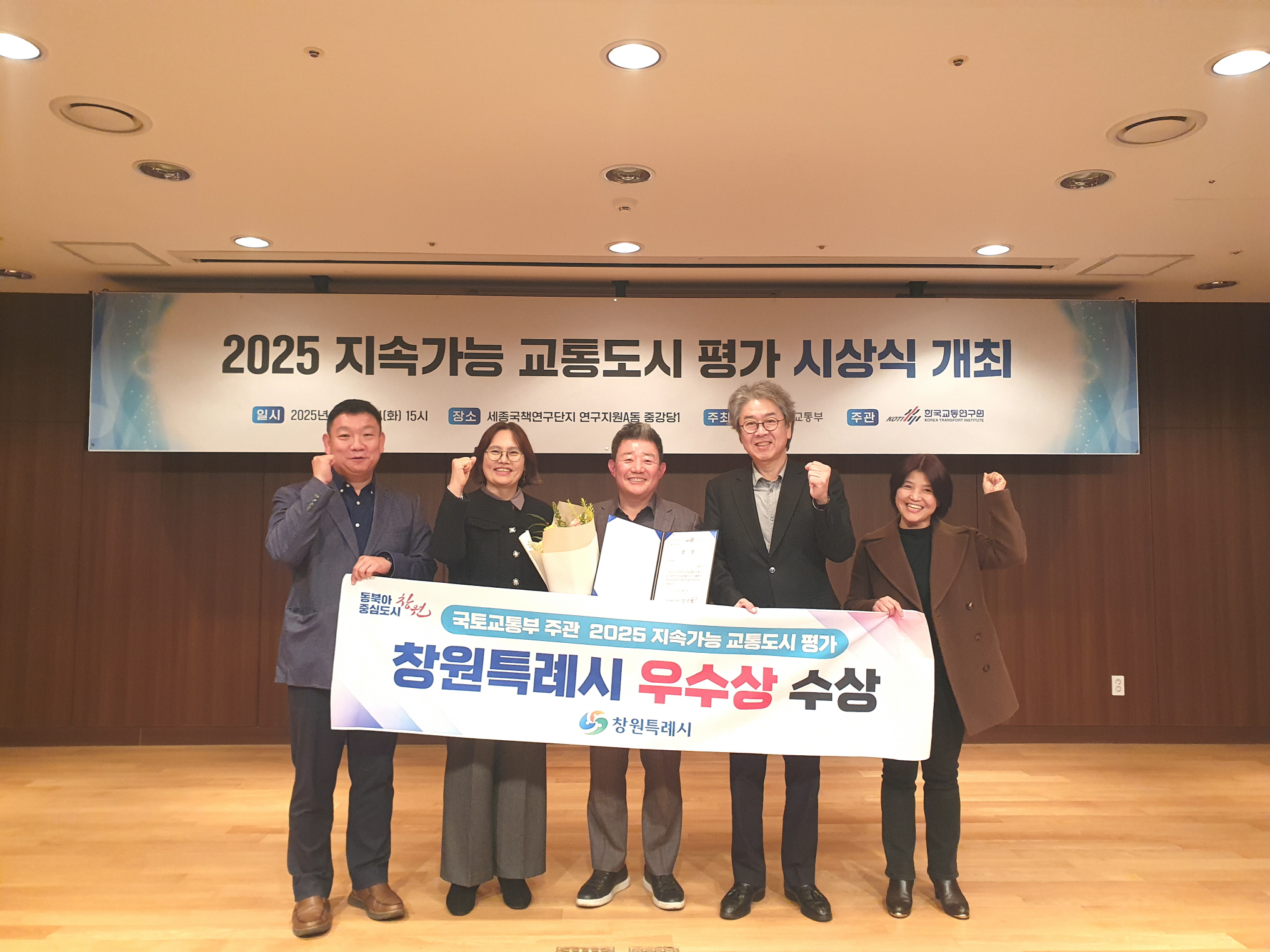 창원특례시, 2025년 지속가능 교통도시평가 ‘우수상’ 수상