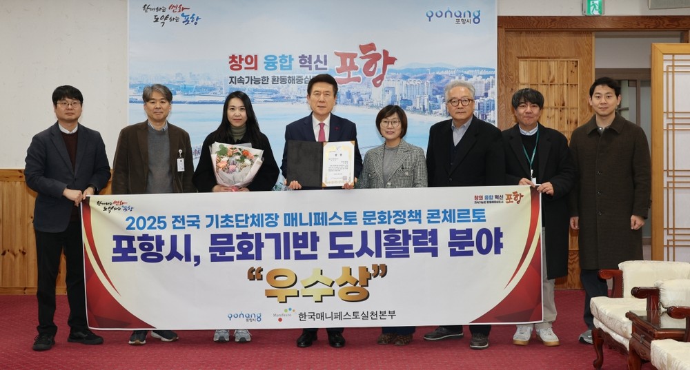 포항시, 제1회 매니페스토 문화정책 콘체르토 ‘우수상’ 수상 쾌거