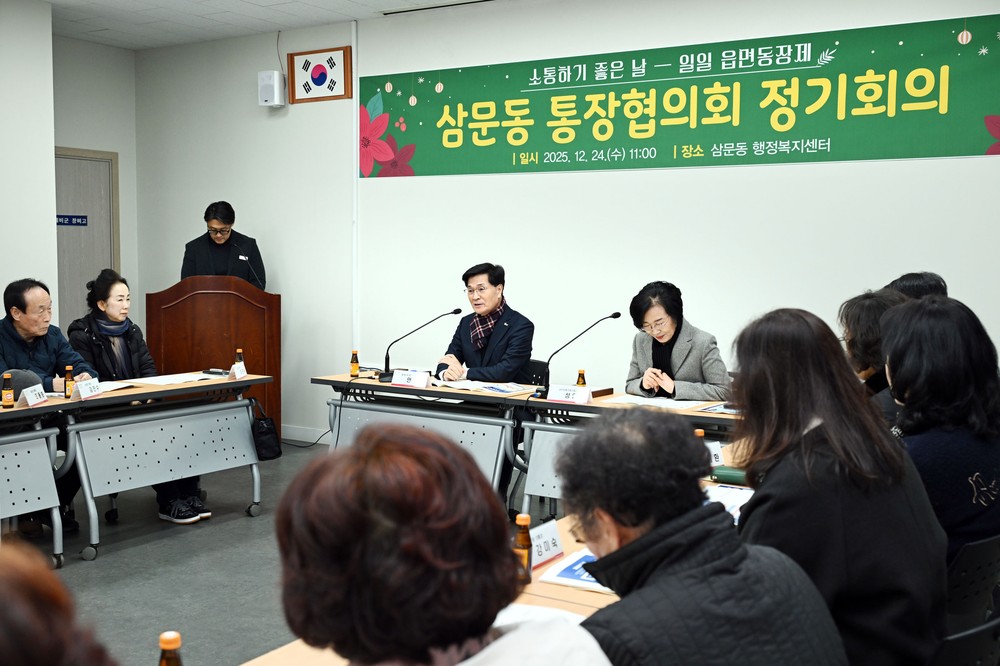 밀양시, 삼문동 통장과 ‘소통하기 좋은 날’ 열어