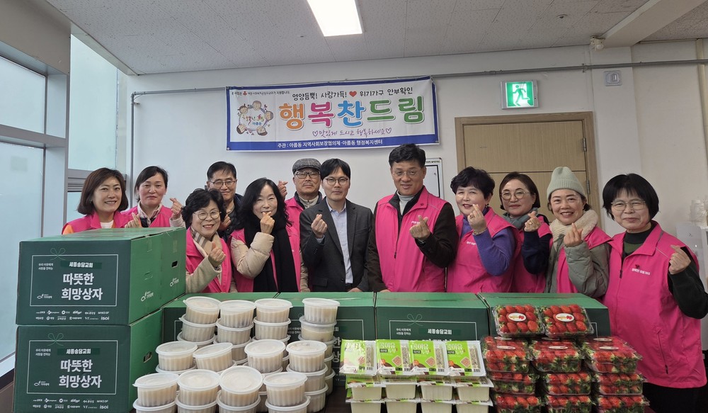 아름동, 사랑담은 곰국·행복담은 두부 전달