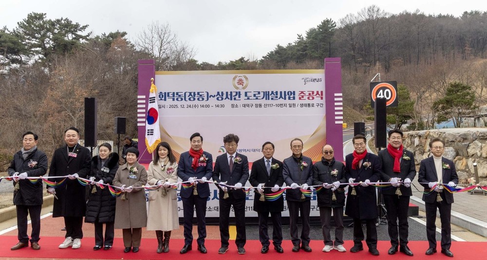 대전 대덕구, 회덕동(장동)~상서간 도로 개통… 교통 단절 해소 박차