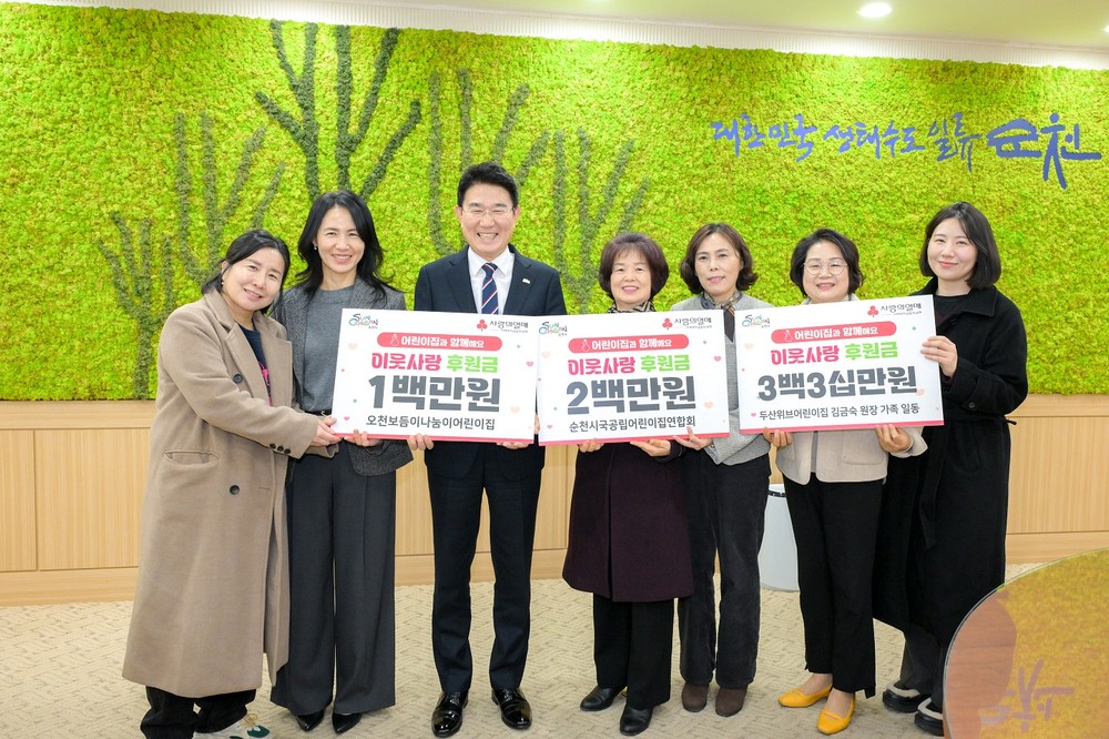 순천시, 어린이집 이웃사랑 ...후원금 630만원 전달