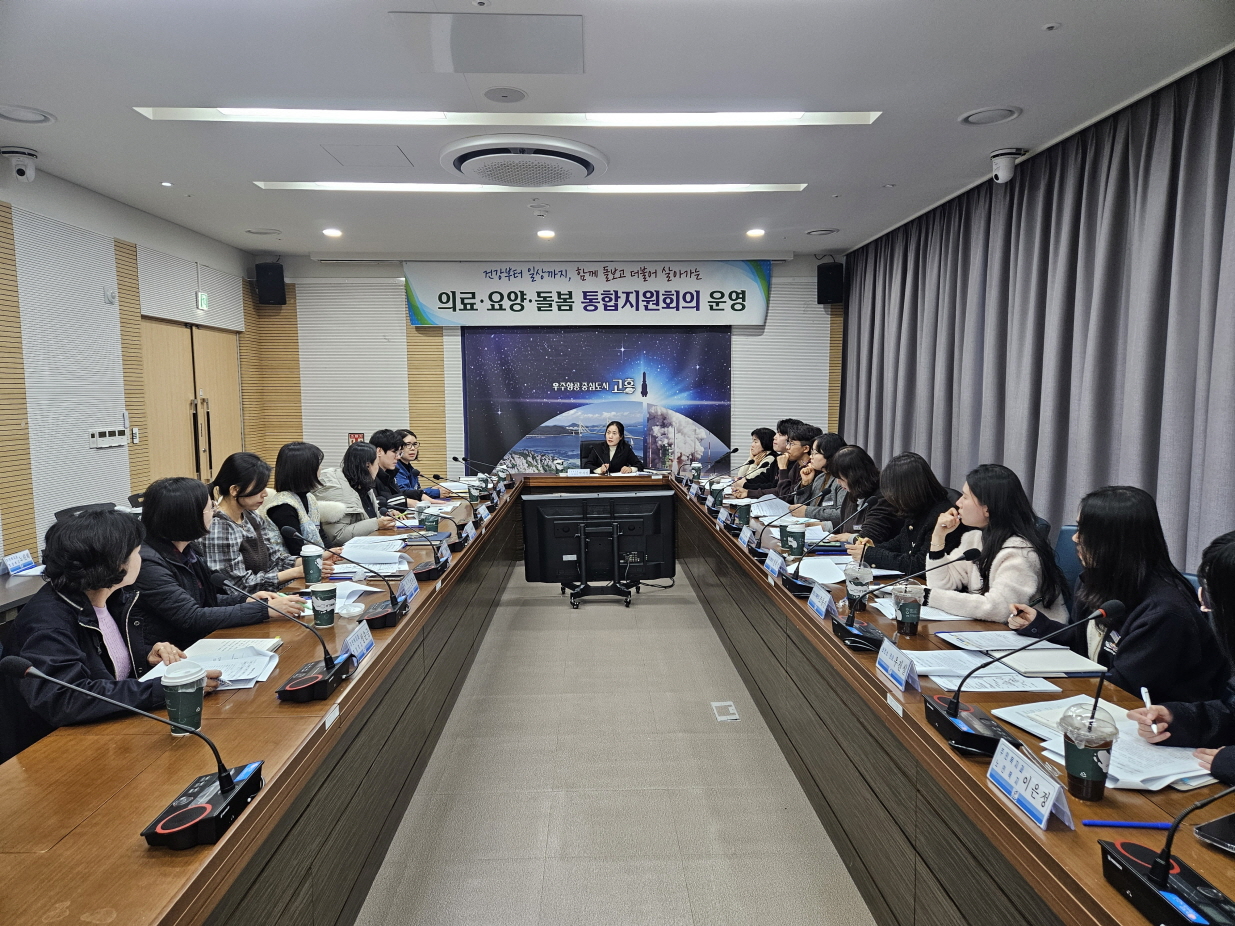 고흥군, 의료·요양 통합돌봄 본사업 추진을 위한 준비 박차
