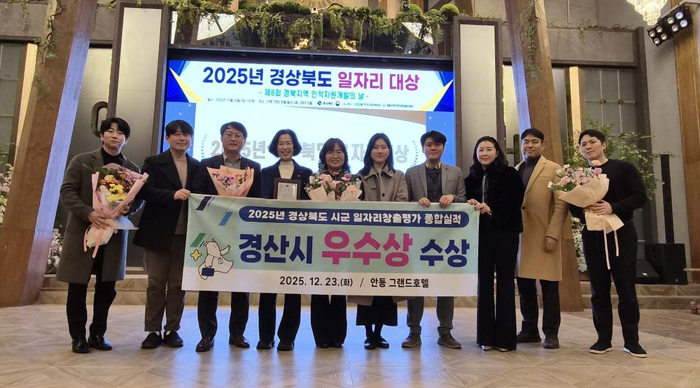 경산시, 2025년 경북 일자리 창출 추진 실적 평가‘우수상’ 수상