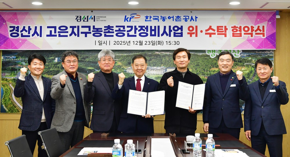 경산시, 고은지구 농촌 공간 정비사업 본격 추진