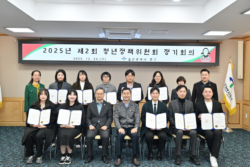 울산 중구, ‘2025년 울산광역시 중구 청년정책위원회 제2회 정기회의’ 개최