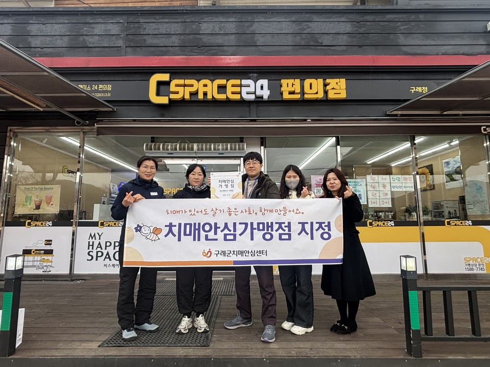 구례군, 치매안심가맹점 지정 현판 전달식 개최