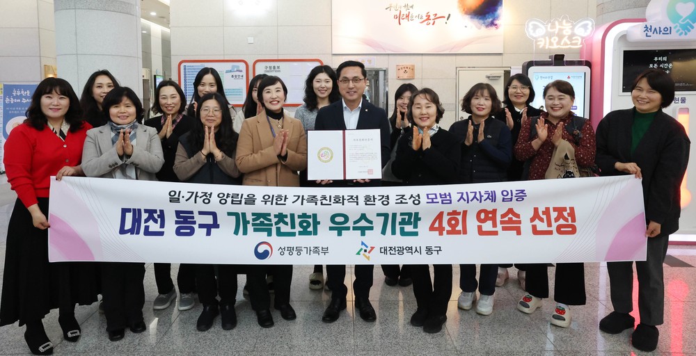 대전 동구, ‘가족친화우수기관’ 재인증 현판 교체