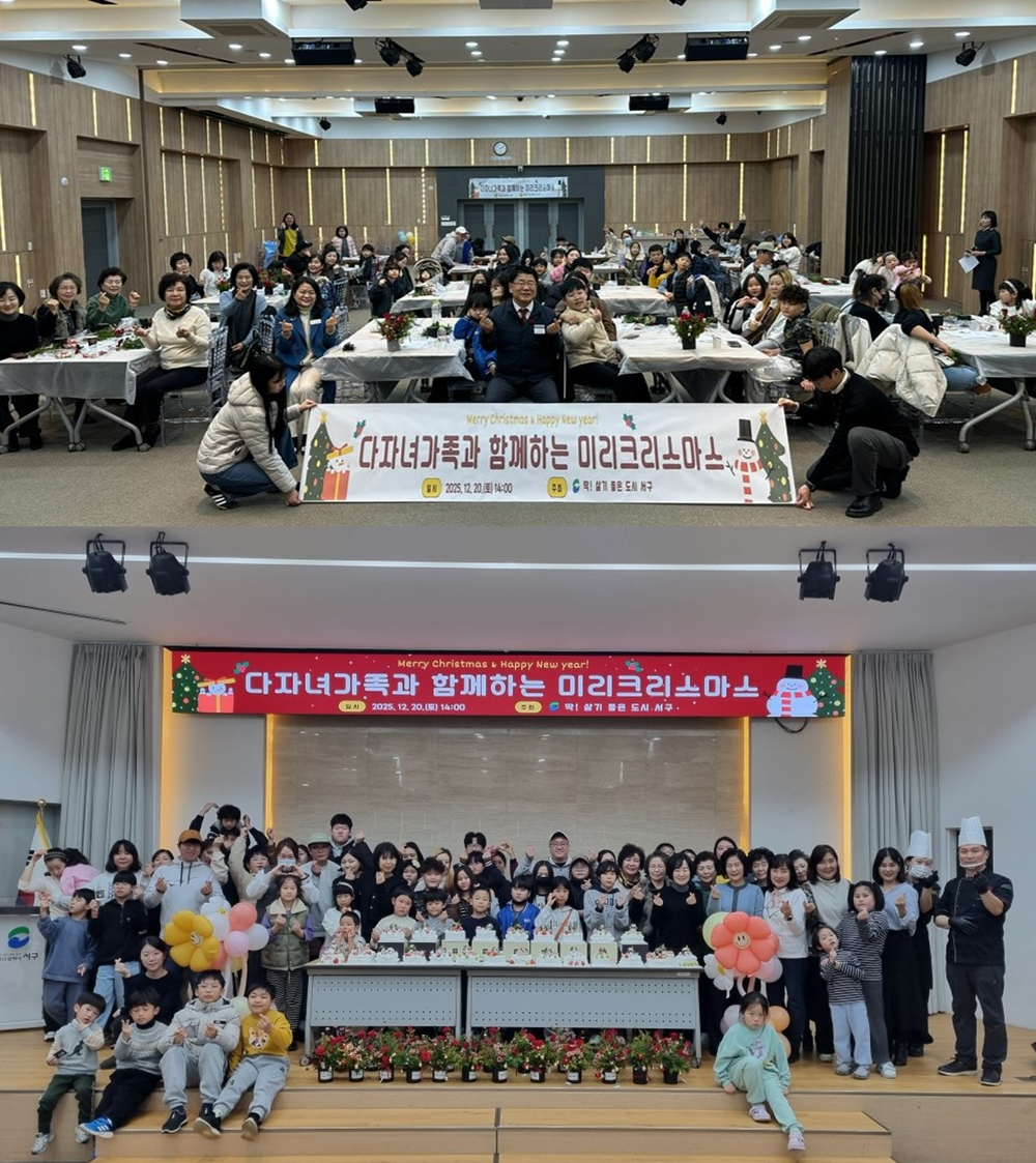 부산 서구, 다자녀가족과 함께하는 '미리크리스마스' 행사 개최