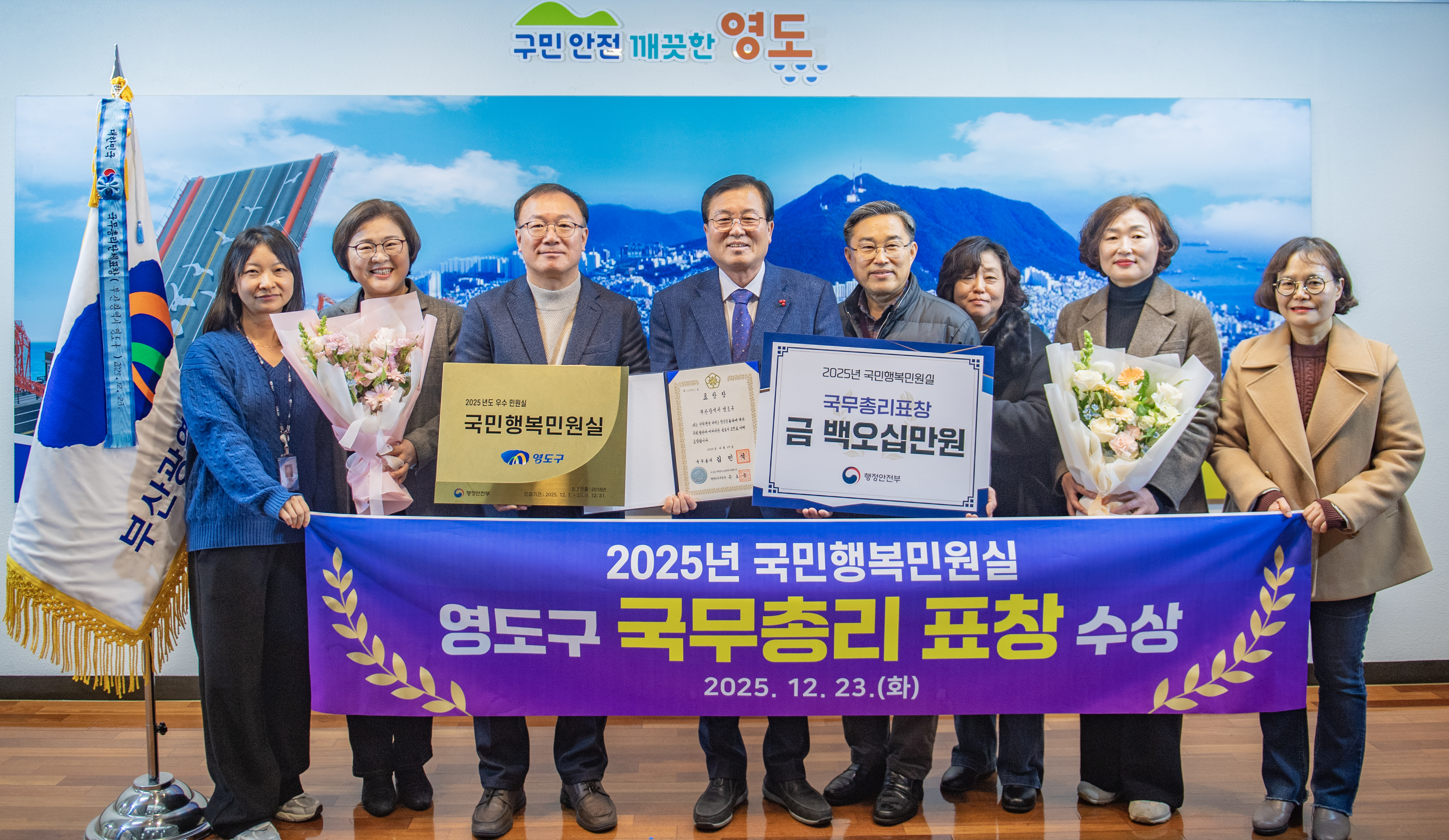 영도구, 국민행복민원실 우수기관으로 국무총리 표창 수상