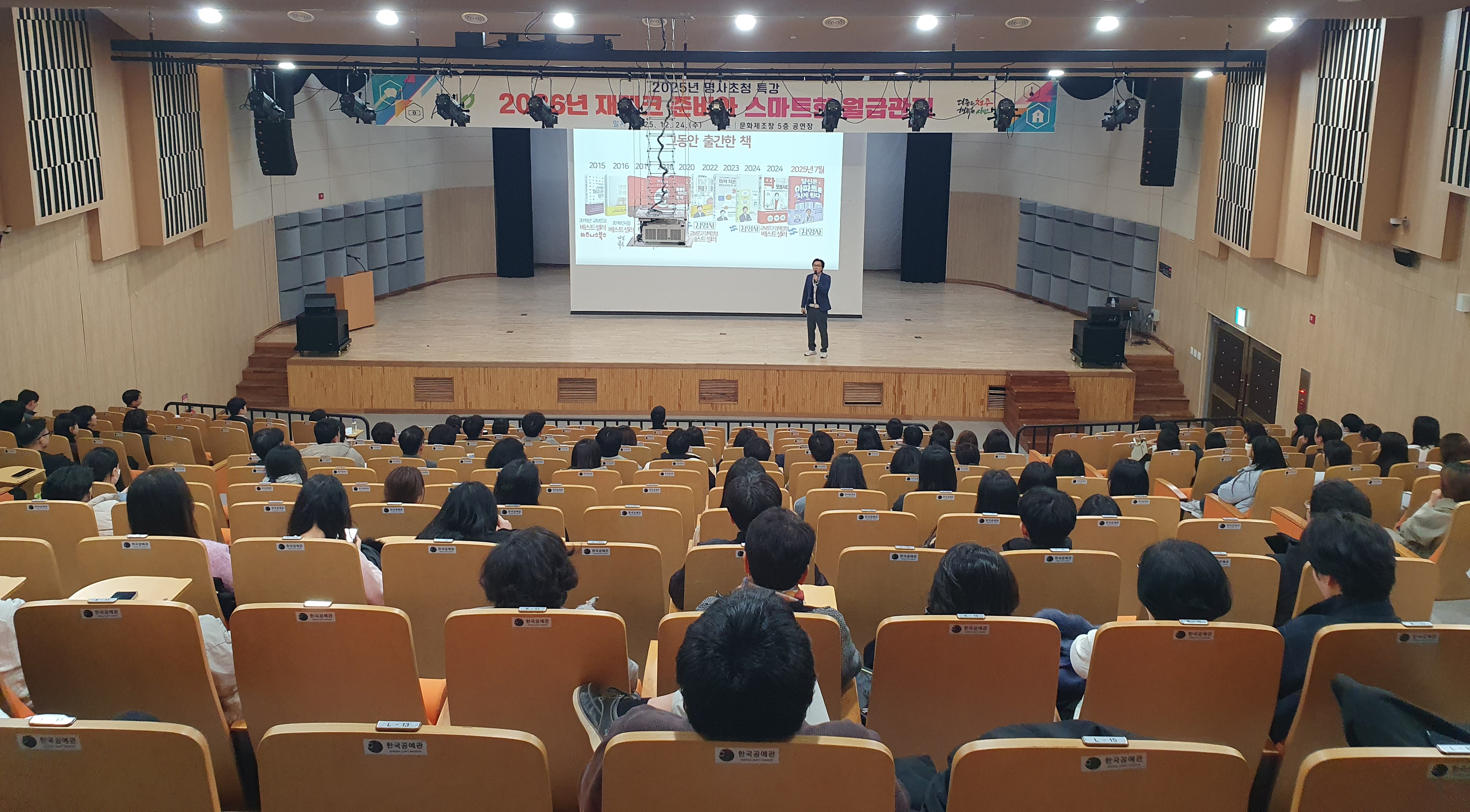 청주시, 직원 대상 ‘2025년 명사초청 특강’ 실시