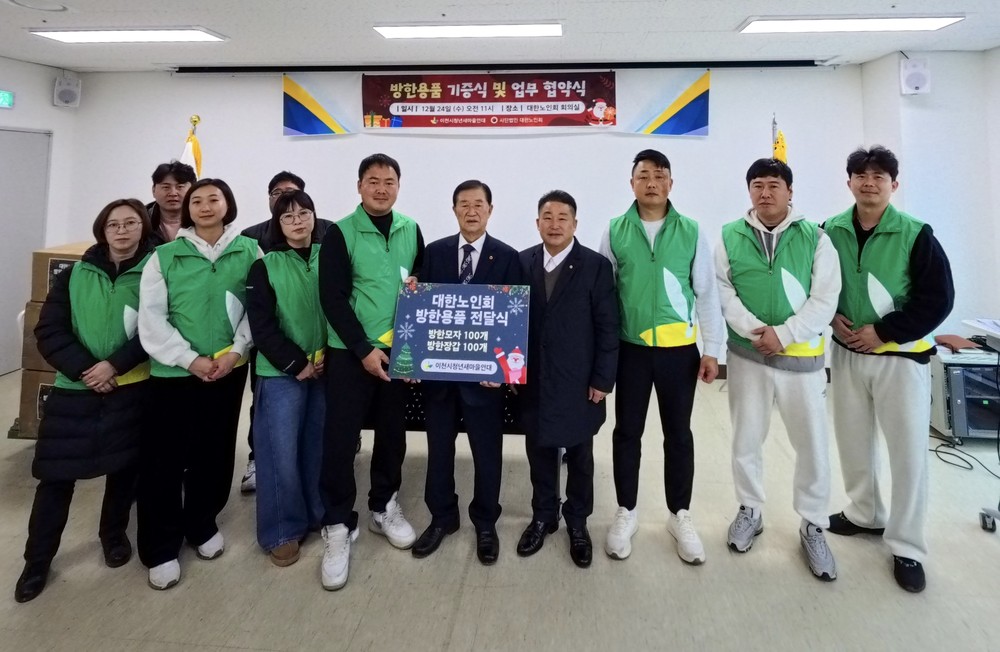 이천시 청년새마을연대·대한노인회 이천시지회, 세대 간 협력 강화를 위한 업무협약(MOU) 체결